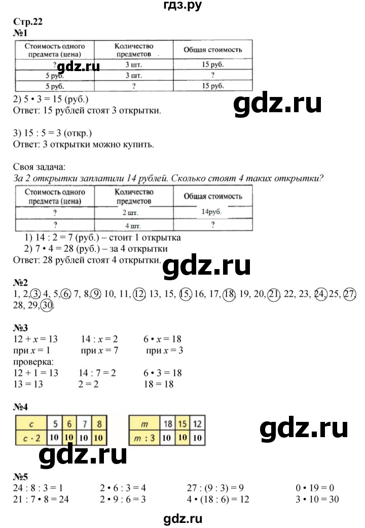 ГДЗ по математике 3 класс  Моро   часть 1, страница - 22, Решебник №1