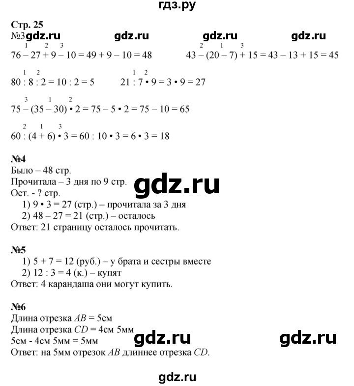 ГДЗ по математике 3 класс  Моро   часть 1, страница - 25, Решебник №1