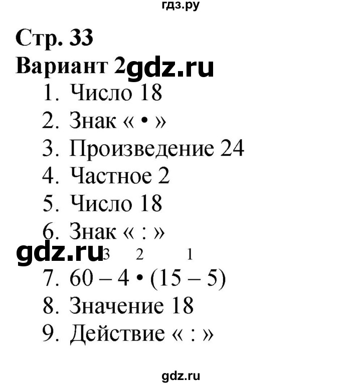ГДЗ по математике 3 класс  Моро   часть 1, страница - 33, Решебник №1