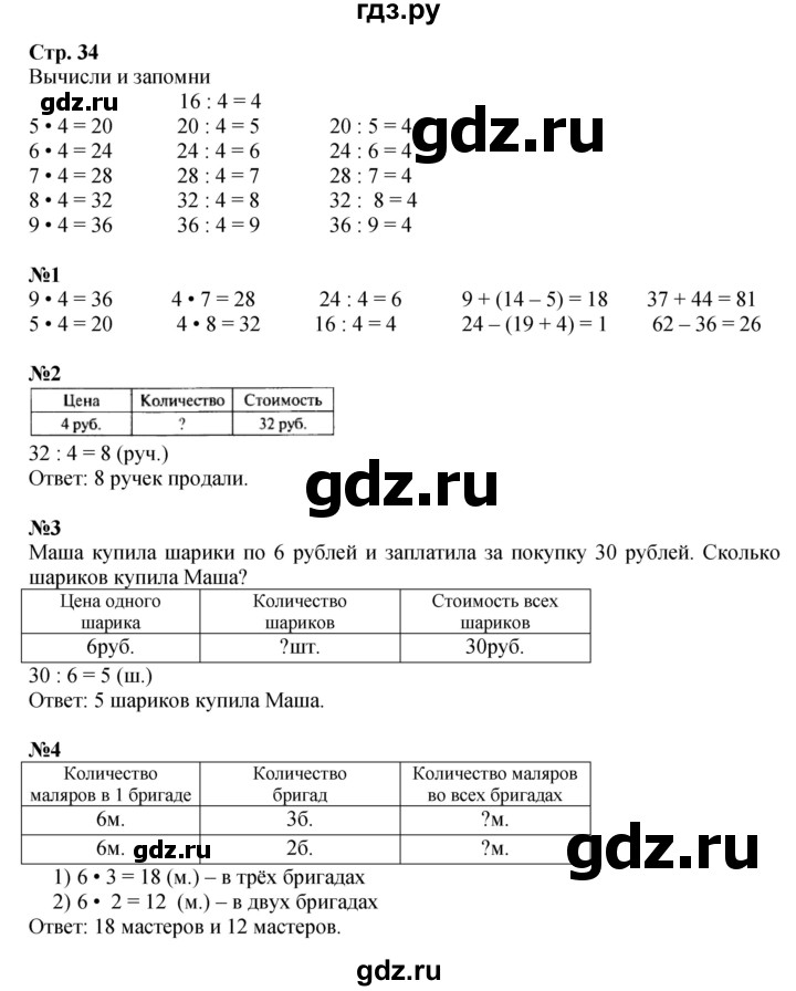 ГДЗ по математике 3 класс  Моро   часть 1, страница - 34, Решебник №1