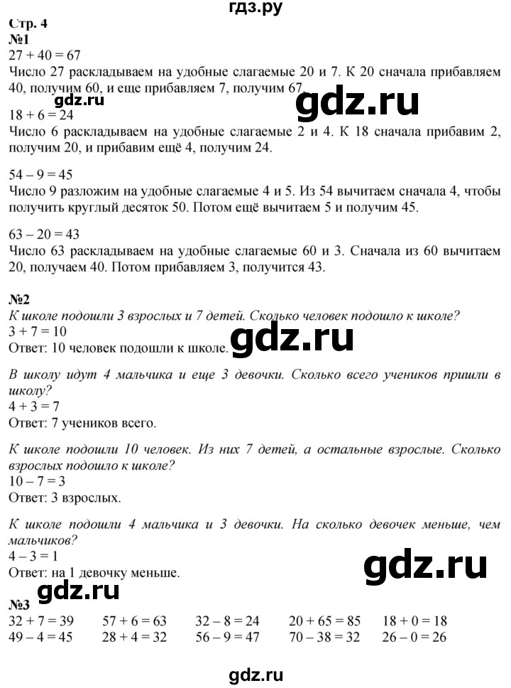 ГДЗ по математике 3 класс  Моро   часть 1, страница - 4, Решебник №1