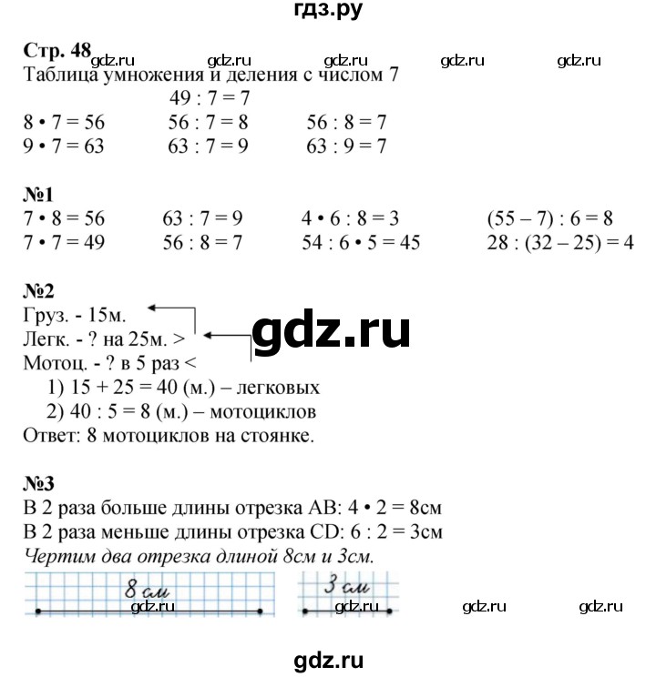 ГДЗ по математике 3 класс  Моро   часть 1, страница - 48, Решебник №1