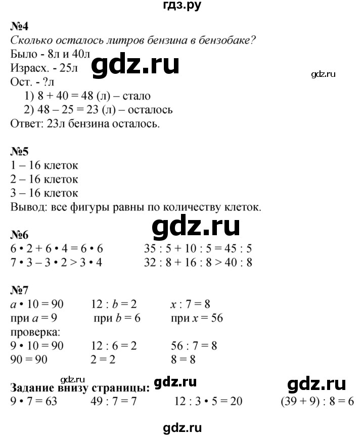 ГДЗ по математике 3 класс  Моро   часть 1, страница - 48, Решебник №1
