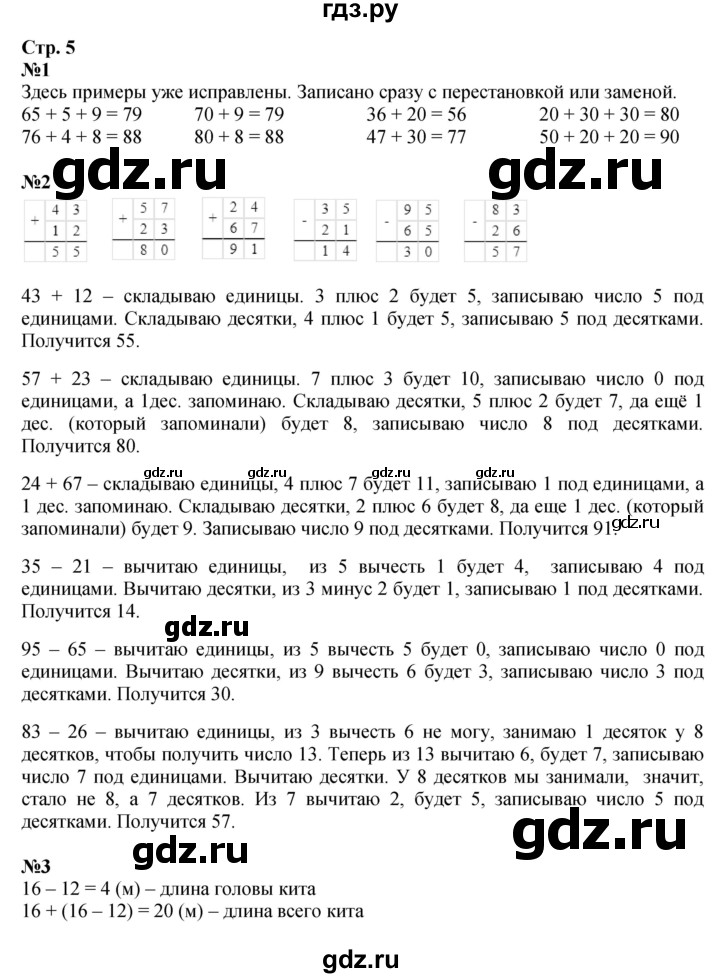 ГДЗ по математике 3 класс  Моро   часть 1, страница - 5, Решебник №1