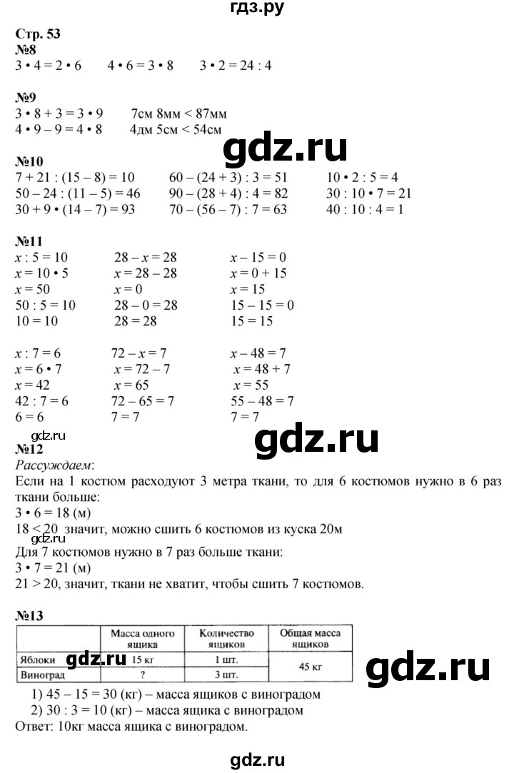 ГДЗ по математике 3 класс  Моро   часть 1, страница - 53, Решебник №1