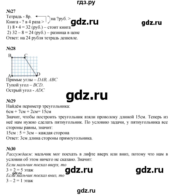 ГДЗ по математике 3 класс  Моро   часть 1, страница - 55, Решебник №1