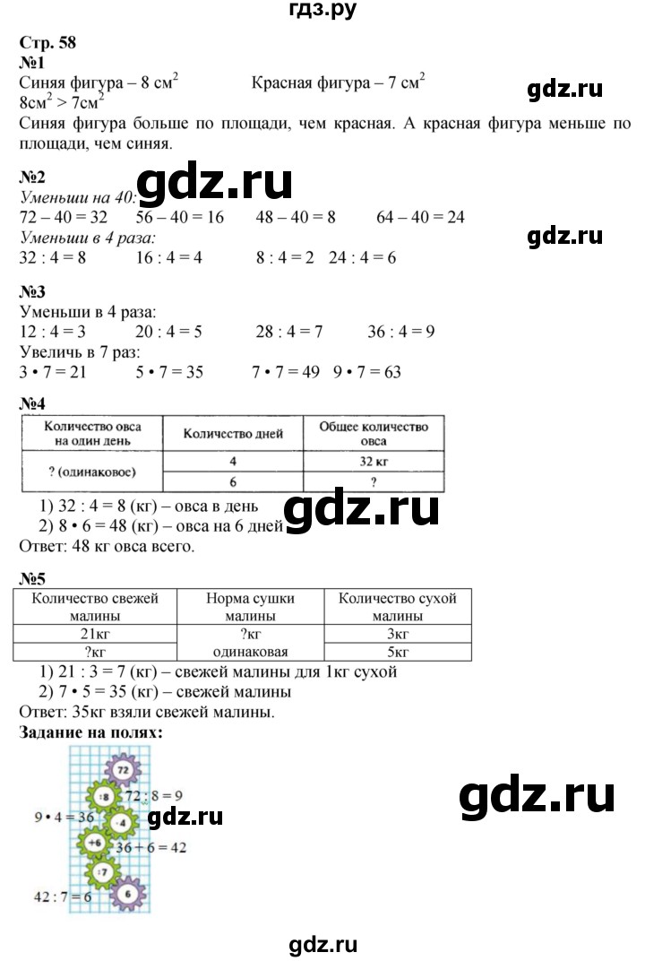 ГДЗ по математике 3 класс  Моро   часть 1, страница - 58, Решебник №1
