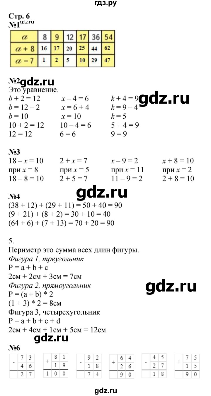 ГДЗ по математике 3 класс  Моро   часть 1, страница - 6, Решебник №1