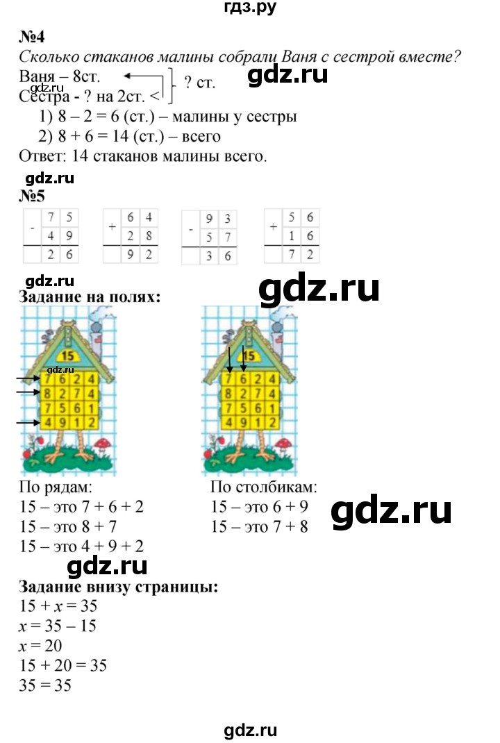 ГДЗ по математике 3 класс  Моро   часть 1, страница - 7, Решебник №1