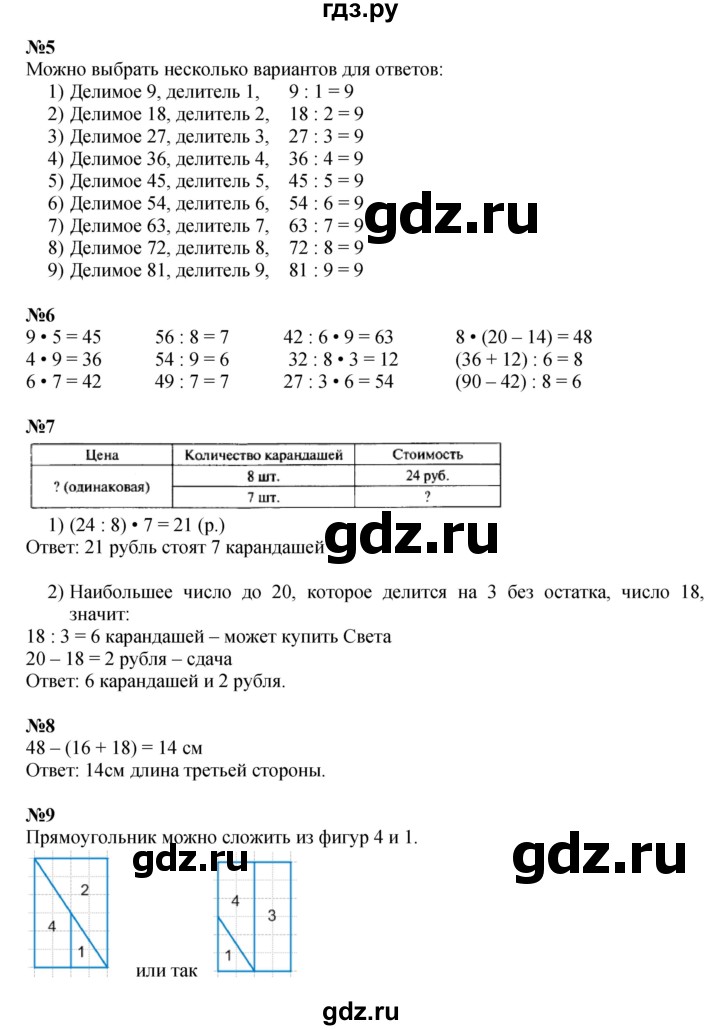 ГДЗ по математике 3 класс  Моро   часть 1, страница - 76, Решебник №1