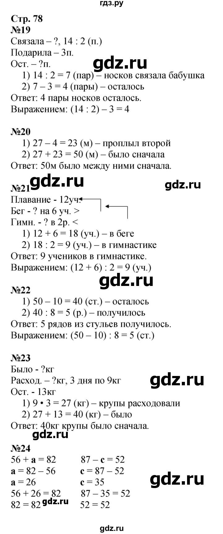 ГДЗ по математике 3 класс  Моро   часть 1, страница - 78, Решебник №1