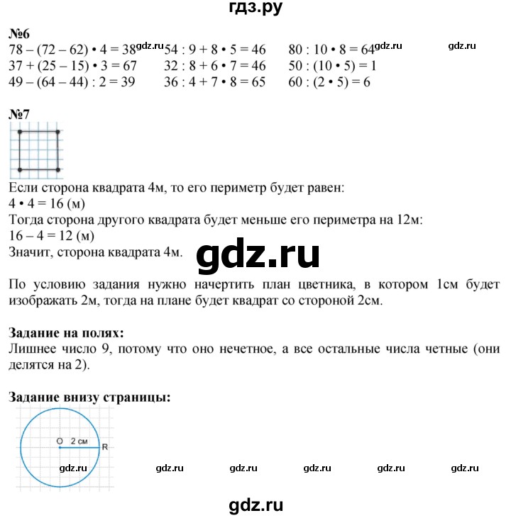 ГДЗ по математике 3 класс  Моро   часть 1, страница - 95, Решебник №1