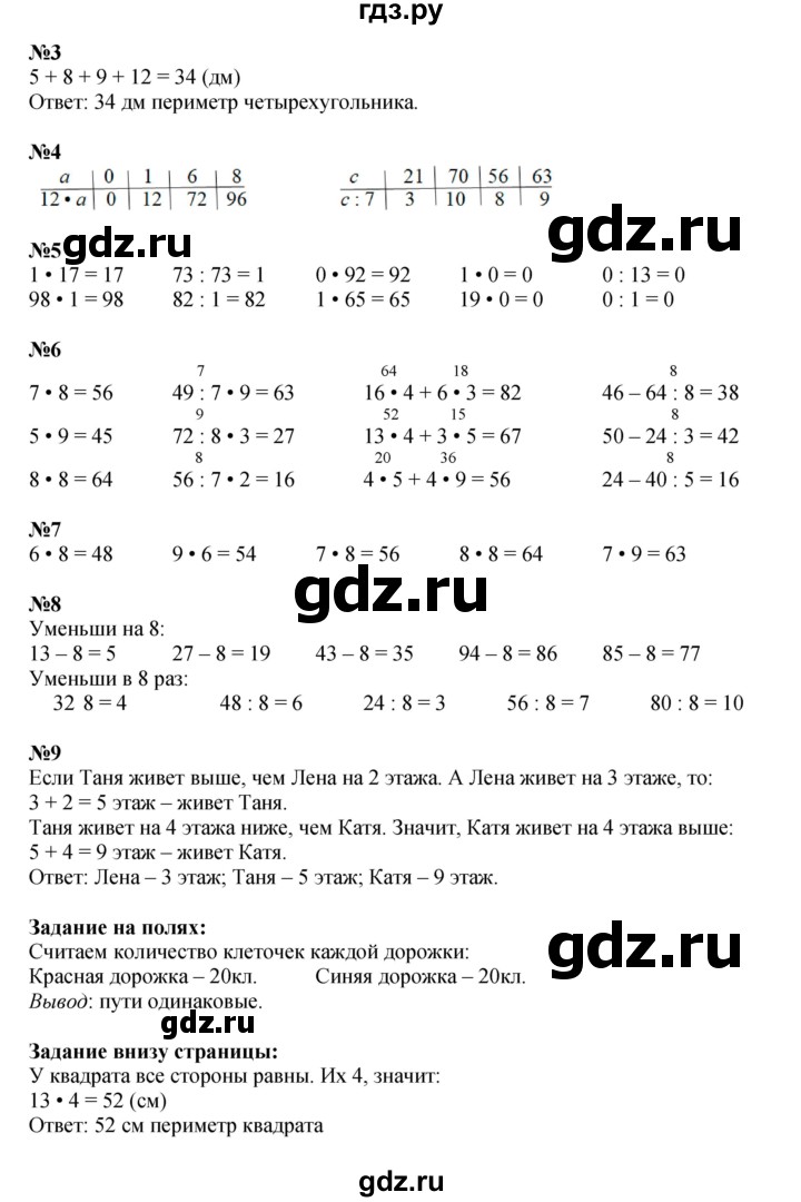 ГДЗ по математике 3 класс  Моро   часть 2, страница - 10, Решебник №1