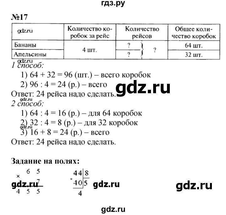 ГДЗ по математике 3 класс  Моро   часть 2, страница - 100, Решебник №1