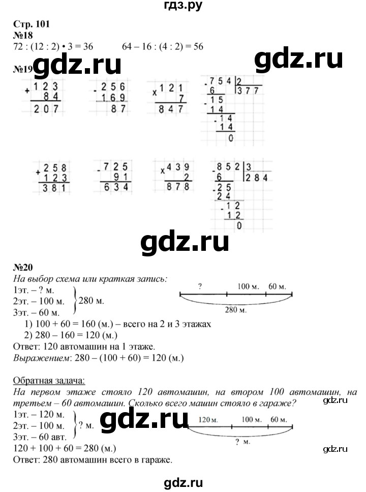 ГДЗ по математике 3 класс  Моро   часть 2, страница - 101, Решебник №1