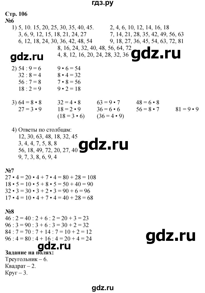 ГДЗ по математике 3 класс  Моро   часть 2, страница - 106, Решебник №1