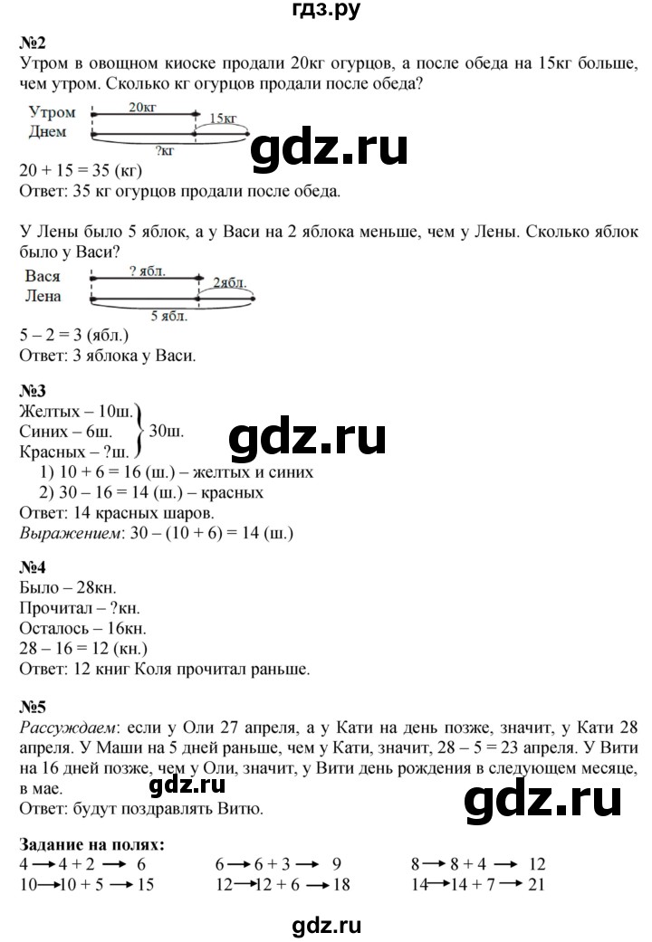 ГДЗ по математике 3 класс  Моро   часть 2, страница - 107, Решебник №1