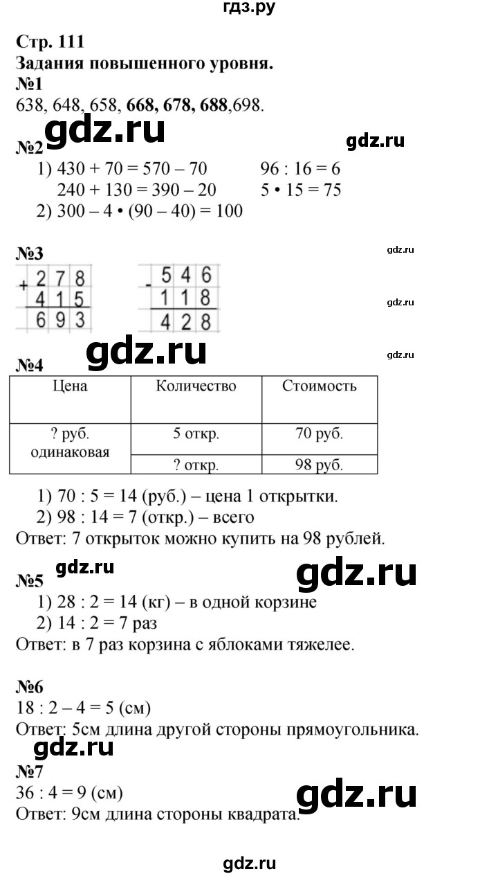 ГДЗ по математике 3 класс  Моро   часть 2, страница - 111, Решебник №1