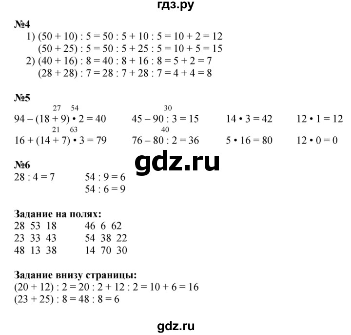 ГДЗ по математике 3 класс  Моро   часть 2, страница - 13, Решебник №1