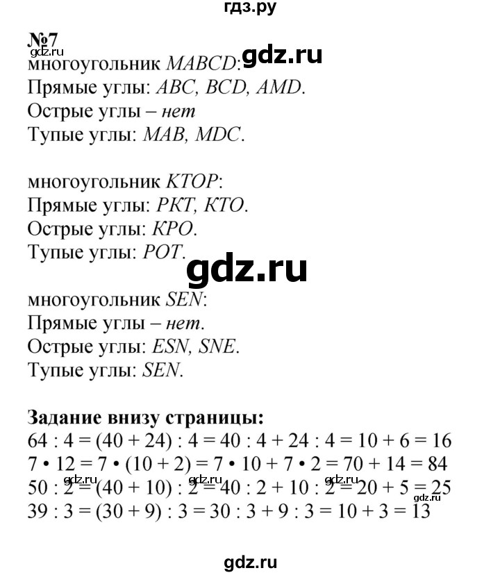 ГДЗ по математике 3 класс  Моро   часть 2, страница - 15, Решебник №1