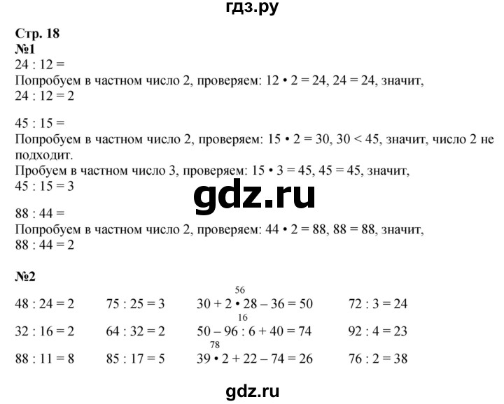 ГДЗ по математике 3 класс  Моро   часть 2, страница - 18, Решебник №1