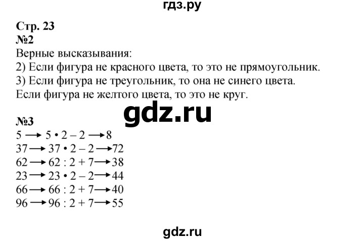 ГДЗ по математике 3 класс  Моро   часть 2, страница - 23, Решебник №1
