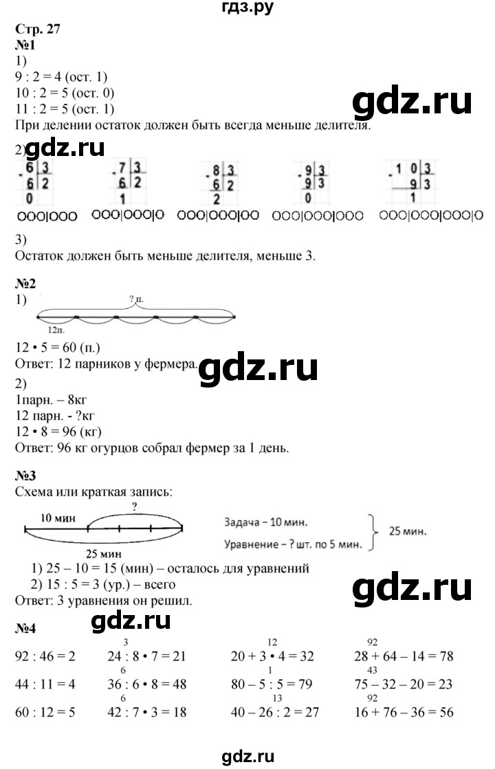 ГДЗ по математике 3 класс  Моро   часть 2, страница - 27, Решебник №1