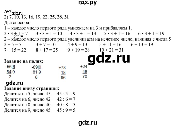 ГДЗ по математике 3 класс  Моро   часть 2, страница - 28, Решебник №1