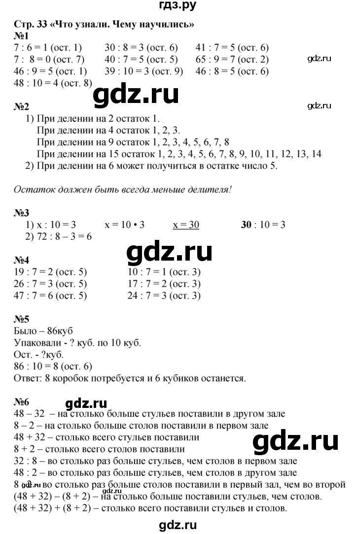 ГДЗ по математике 3 класс  Моро   часть 2, страница - 33, Решебник №1