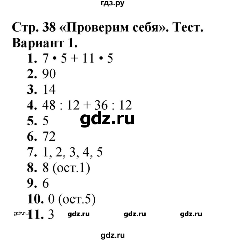 ГДЗ по математике 3 класс  Моро   часть 2, страница - 38, Решебник №1