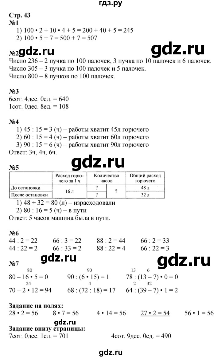 ГДЗ по математике 3 класс  Моро   часть 2, страница - 43, Решебник №1
