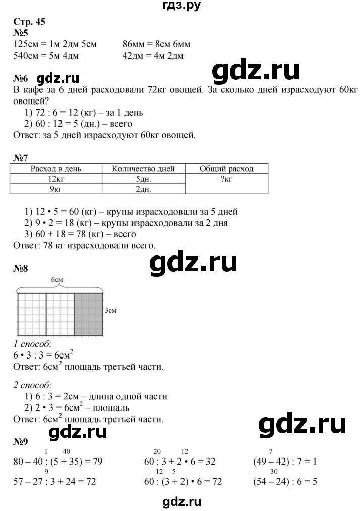 ГДЗ по математике 3 класс  Моро   часть 2, страница - 45, Решебник №1