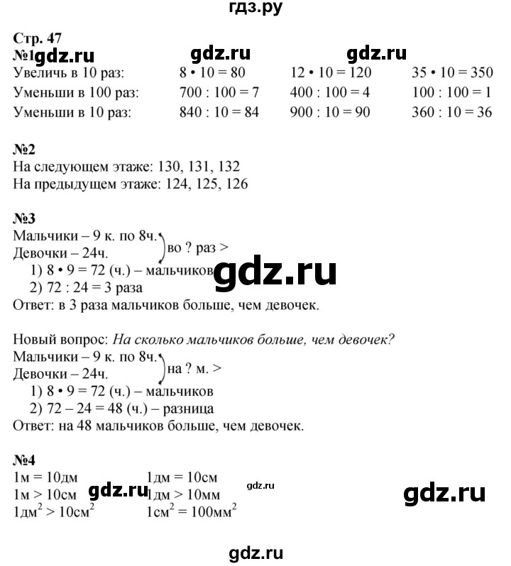 ГДЗ по математике 3 класс  Моро   часть 2, страница - 47, Решебник №1