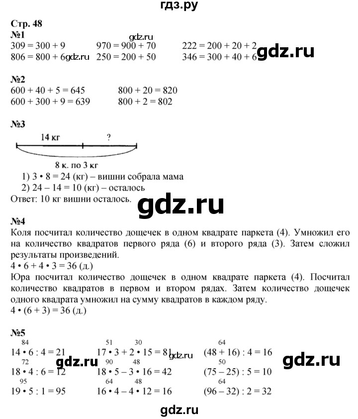 ГДЗ по математике 3 класс  Моро   часть 2, страница - 48, Решебник №1