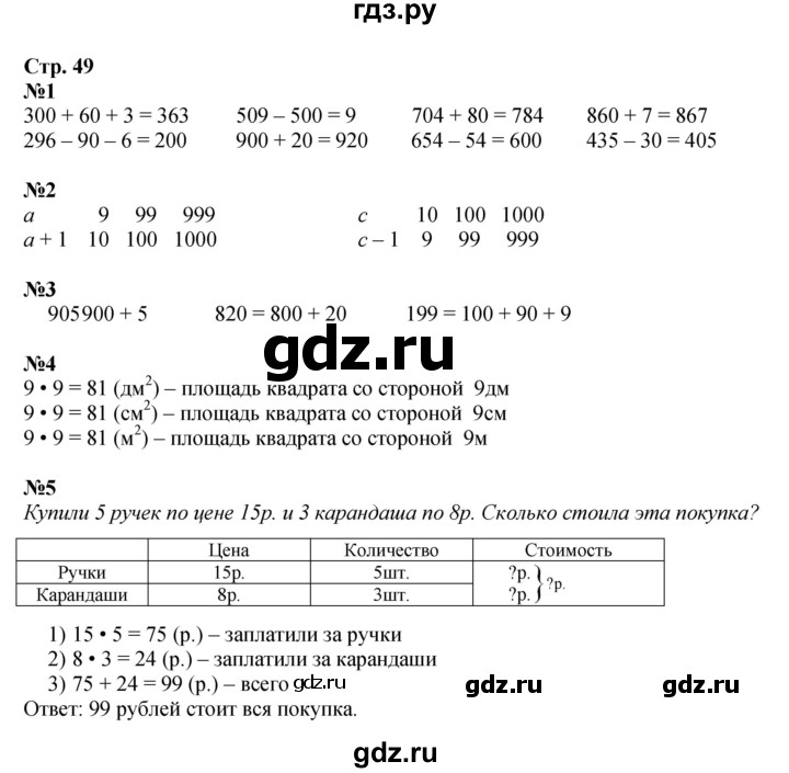 ГДЗ по математике 3 класс  Моро   часть 2, страница - 49, Решебник №1