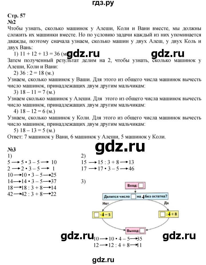 ГДЗ по математике 3 класс  Моро   часть 2, страница - 57, Решебник №1