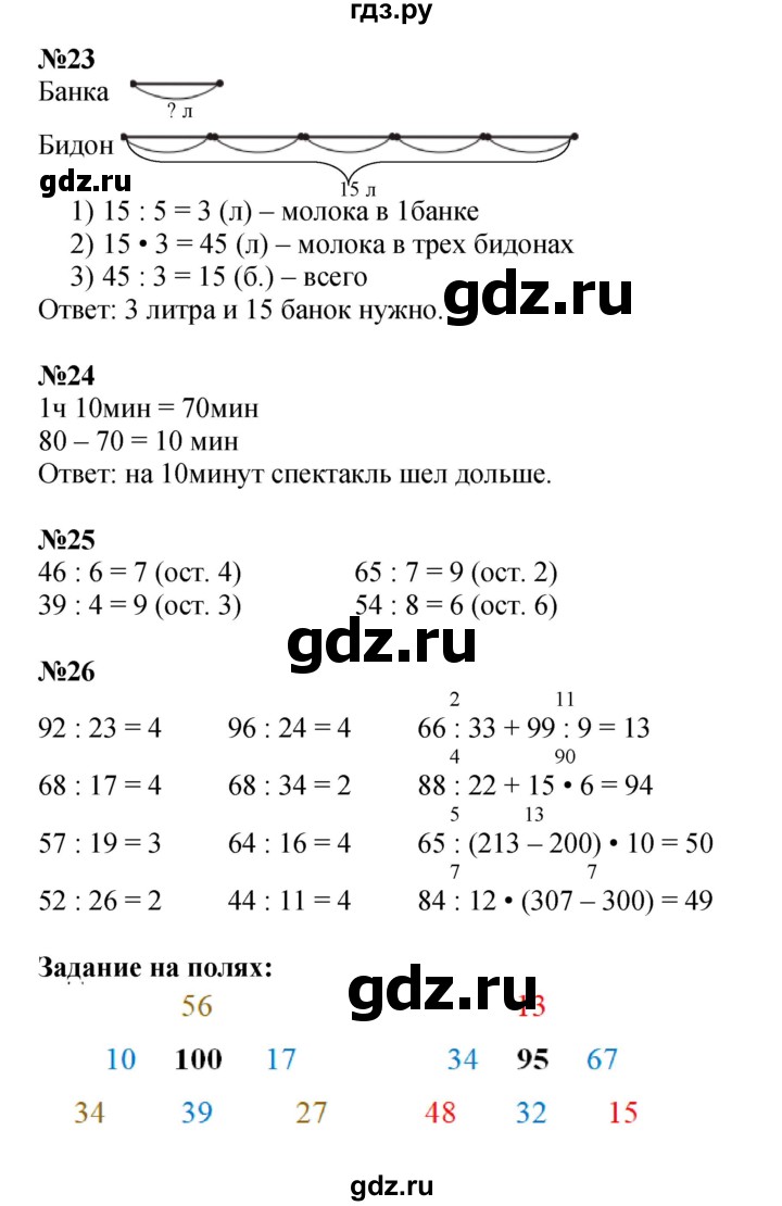 ГДЗ по математике 3 класс  Моро   часть 2, страница - 60, Решебник №1
