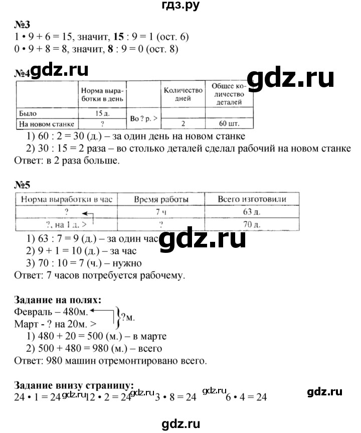 ГДЗ по математике 3 класс  Моро   часть 2, страница - 68, Решебник №1