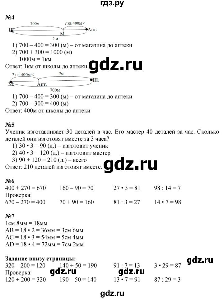 ГДЗ по математике 3 класс  Моро   часть 2, страница - 69, Решебник №1