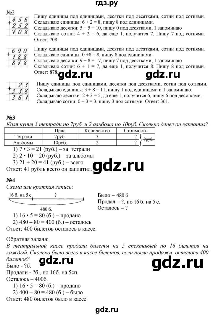 ГДЗ по математике 3 класс  Моро   часть 2, страница - 71, Решебник №1