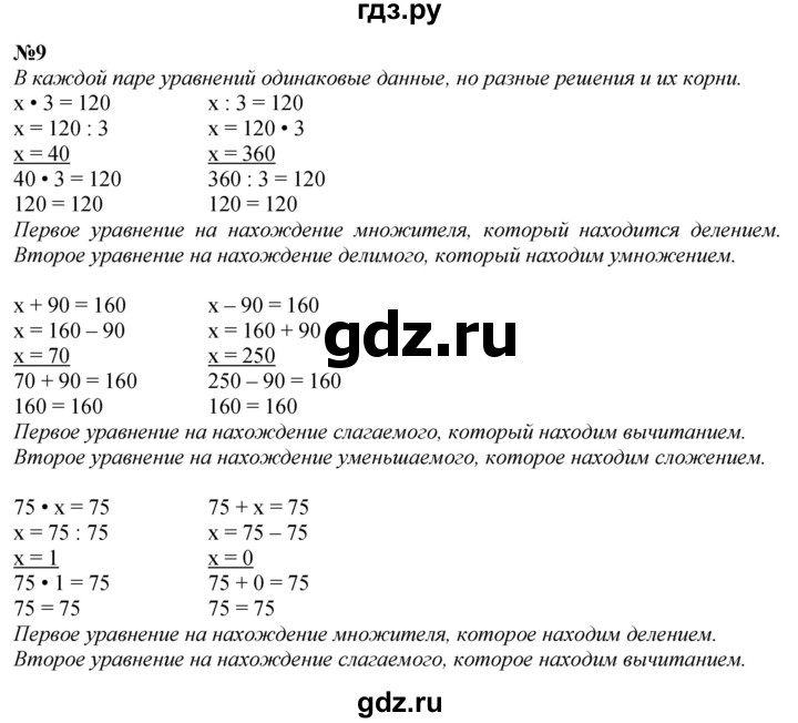 ГДЗ по математике 3 класс  Моро   часть 2, страница - 77, Решебник №1