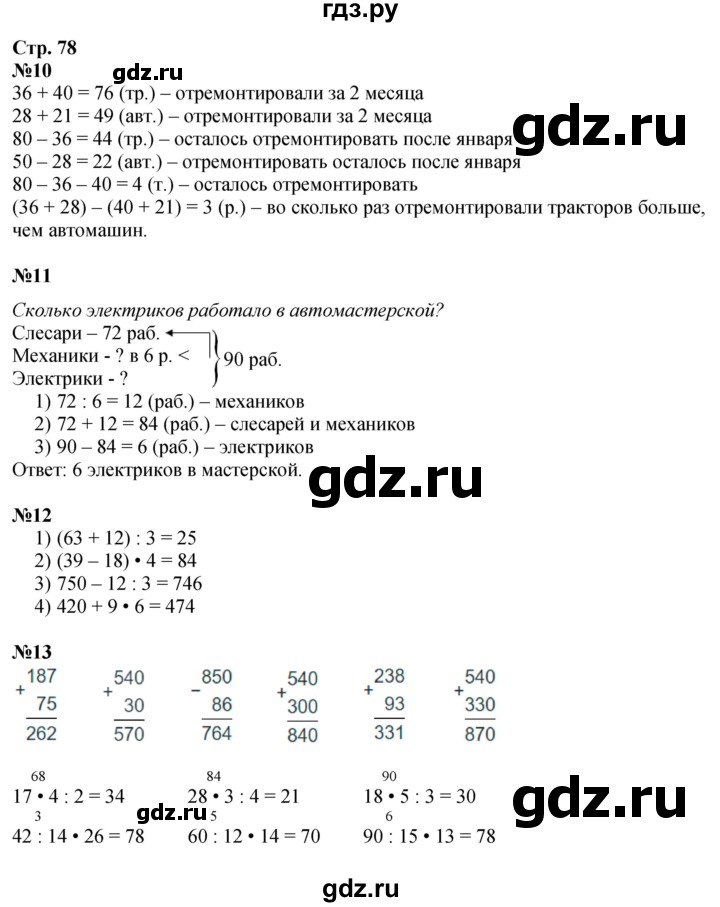 ГДЗ по математике 3 класс  Моро   часть 2, страница - 78, Решебник №1
