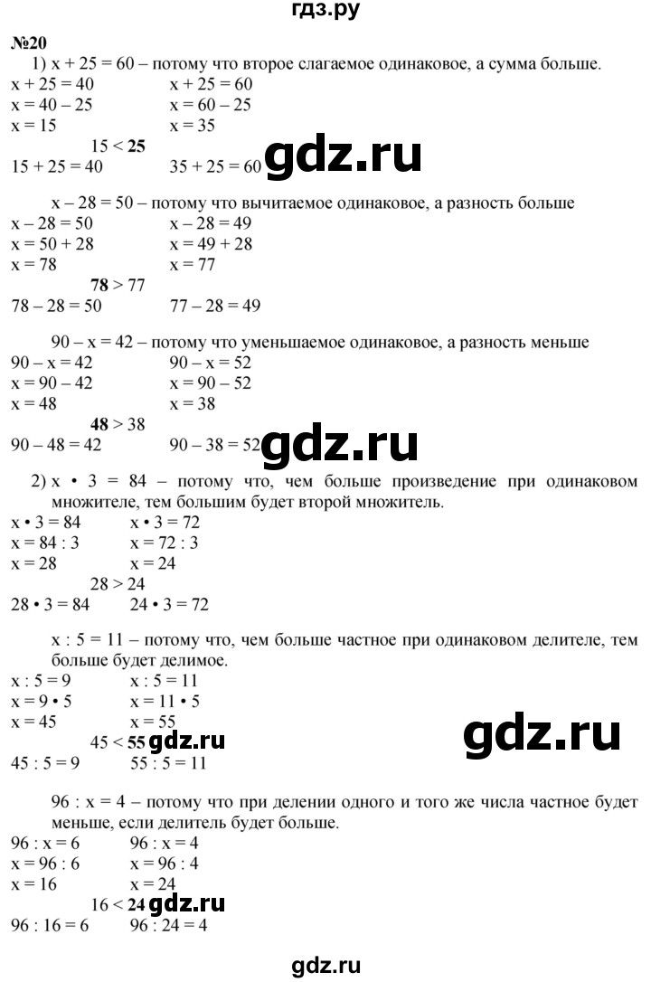 ГДЗ по математике 3 класс  Моро   часть 2, страница - 79, Решебник №1