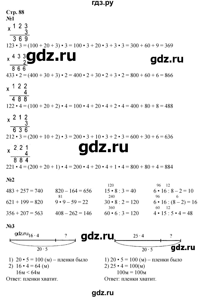 ГДЗ по математике 3 класс  Моро   часть 2, страница - 88, Решебник №1