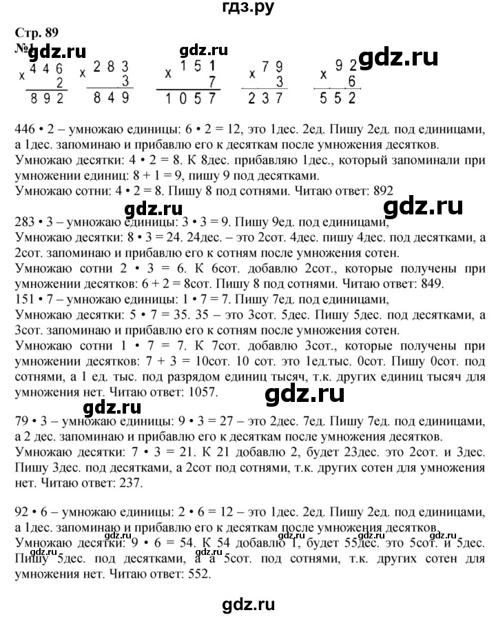 ГДЗ по математике 3 класс  Моро   часть 2, страница - 89, Решебник №1
