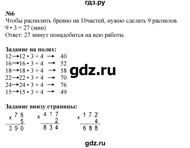 ГДЗ по математике 3 класс  Моро   часть 2, страница - 89, Решебник №1