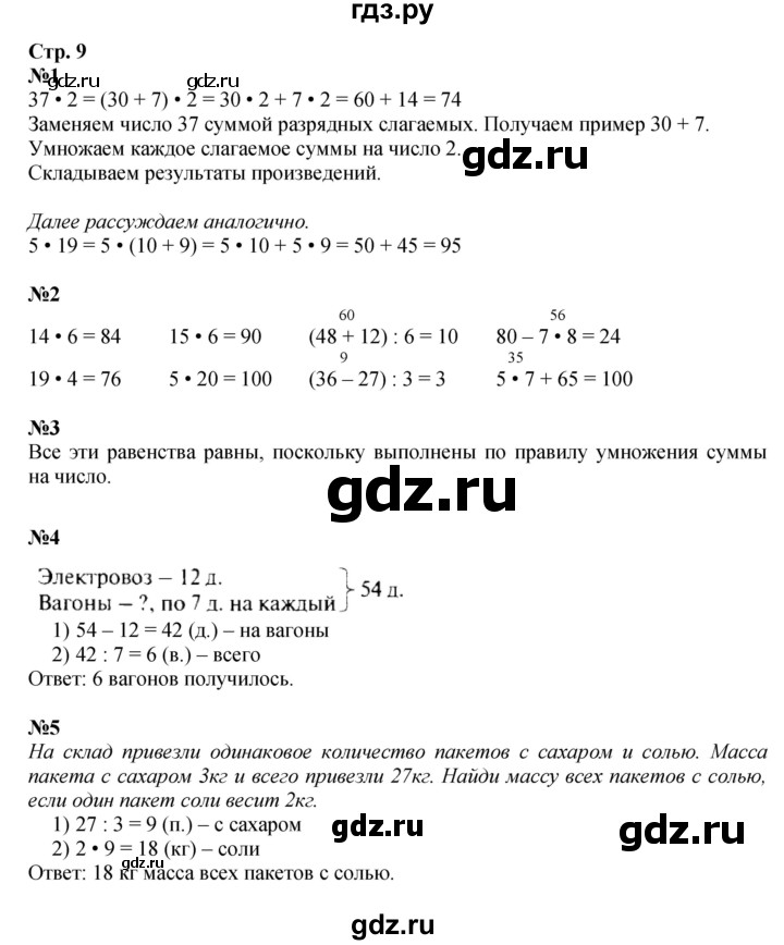 ГДЗ по математике 3 класс  Моро   часть 2, страница - 9, Решебник №1