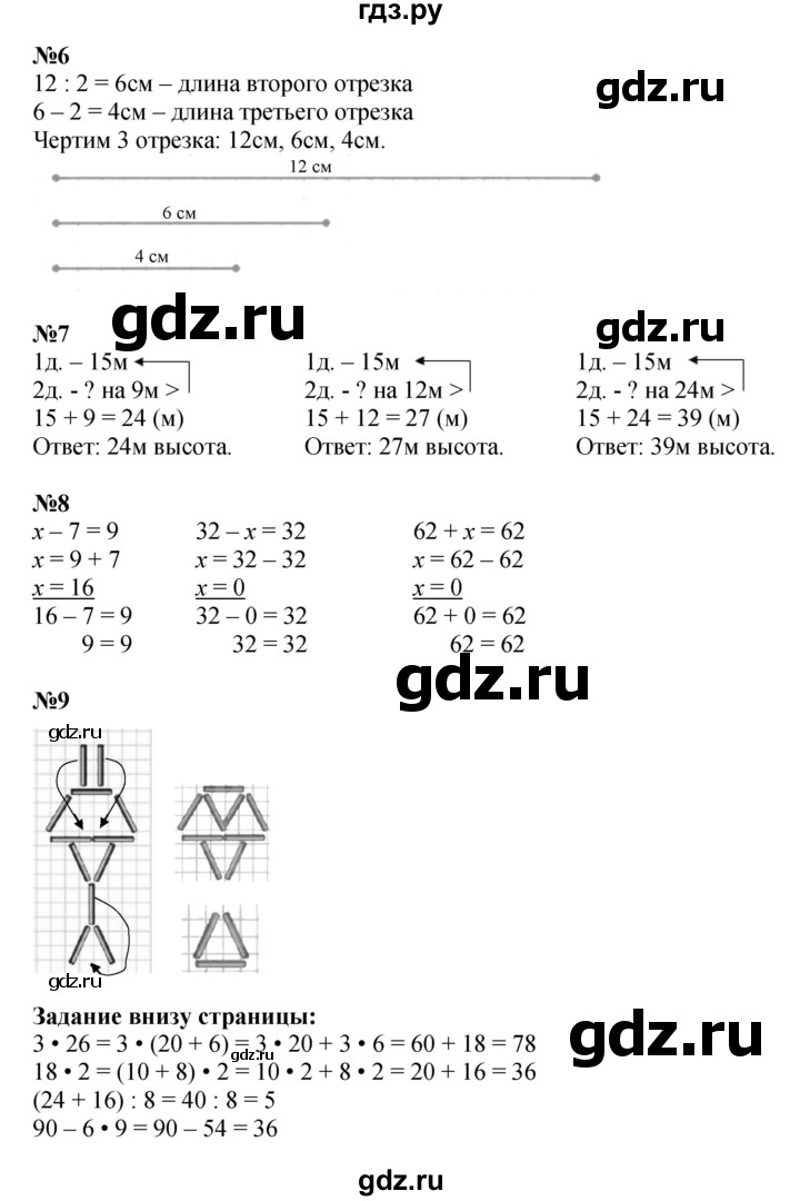 ГДЗ по математике 3 класс  Моро   часть 2, страница - 9, Решебник №1