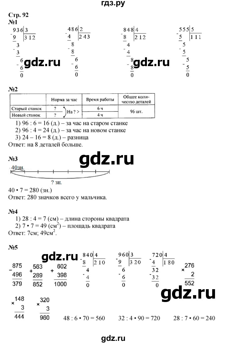 ГДЗ по математике 3 класс  Моро   часть 2, страница - 92, Решебник №1