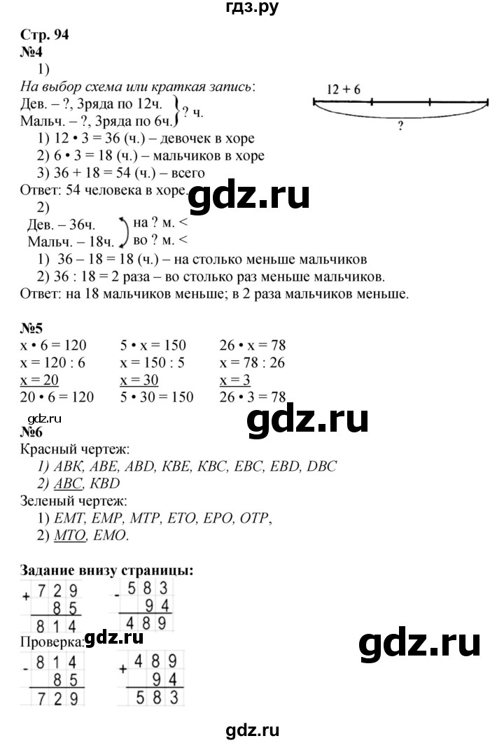 ГДЗ по математике 3 класс  Моро   часть 2, страница - 94, Решебник №1